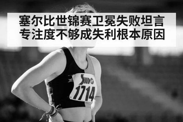 athlete concentration